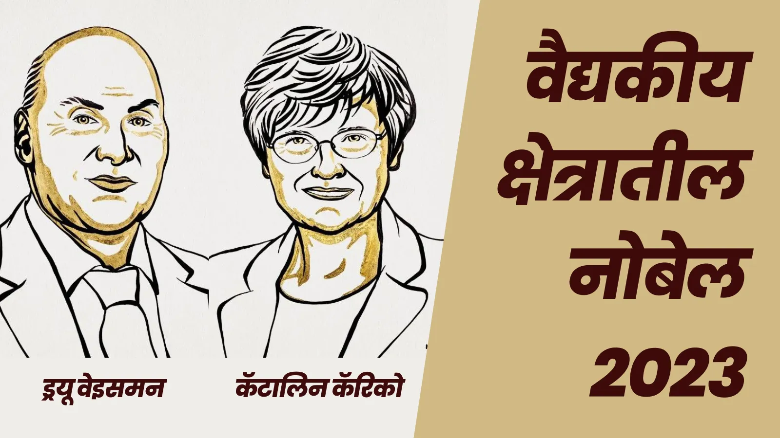 नोबेल पुरस्कार 2023